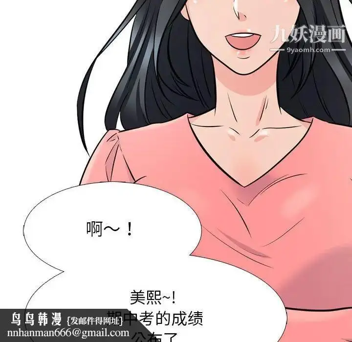 漫画《心机女教授》第88话第60张图
