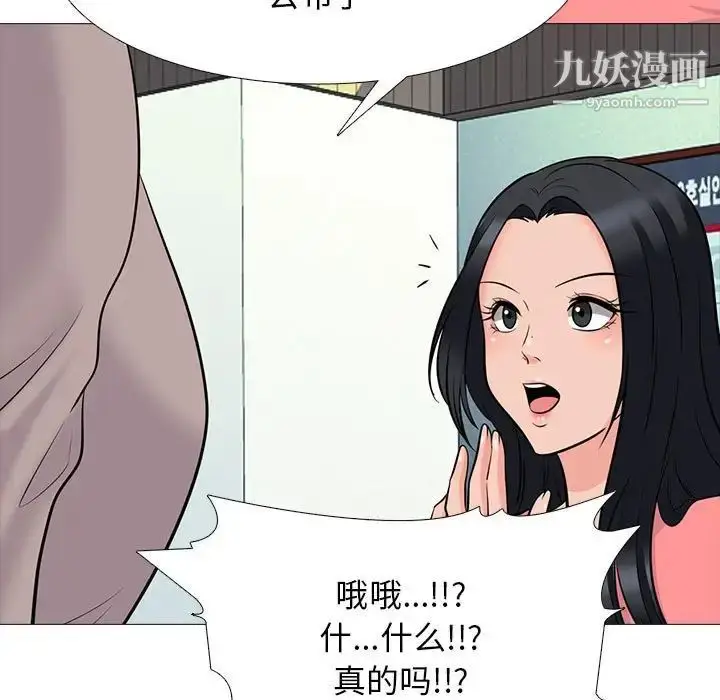 漫画《心机女教授》第88话第61张图