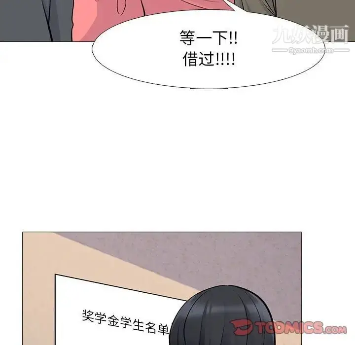漫画《心机女教授》第88话第66张图