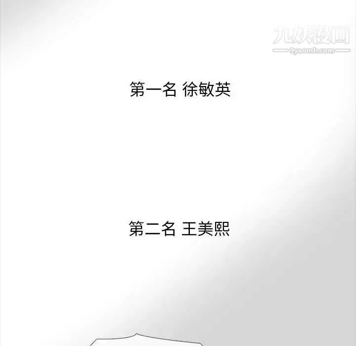 漫画《心机女教授》第88话第71张图