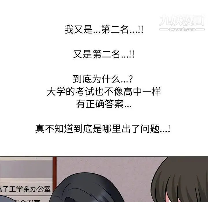 漫画《心机女教授》第88话第73张图