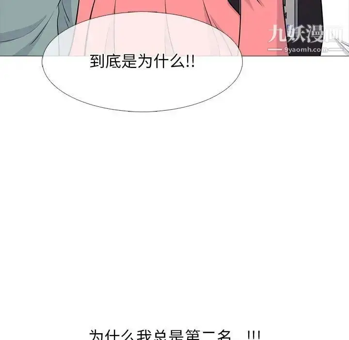 漫画《心机女教授》第88话第75张图