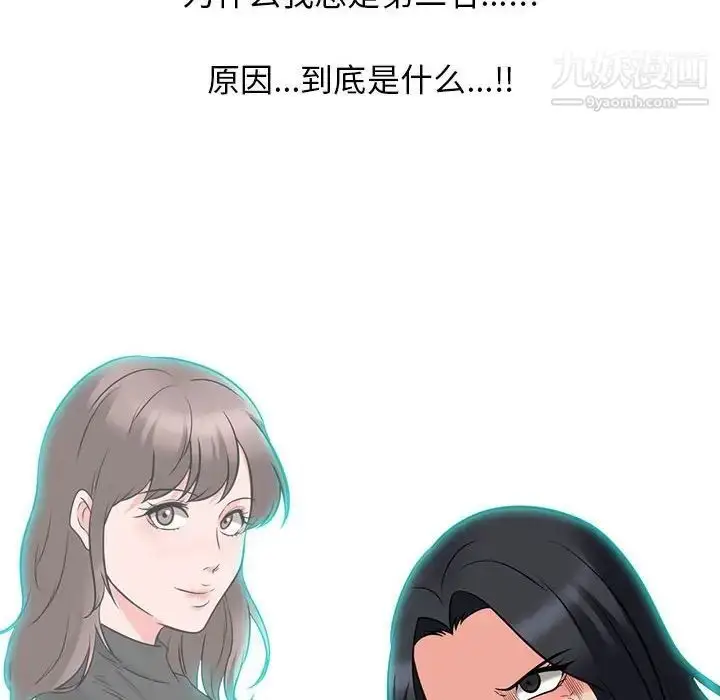 漫画《心机女教授》第88话第76张图