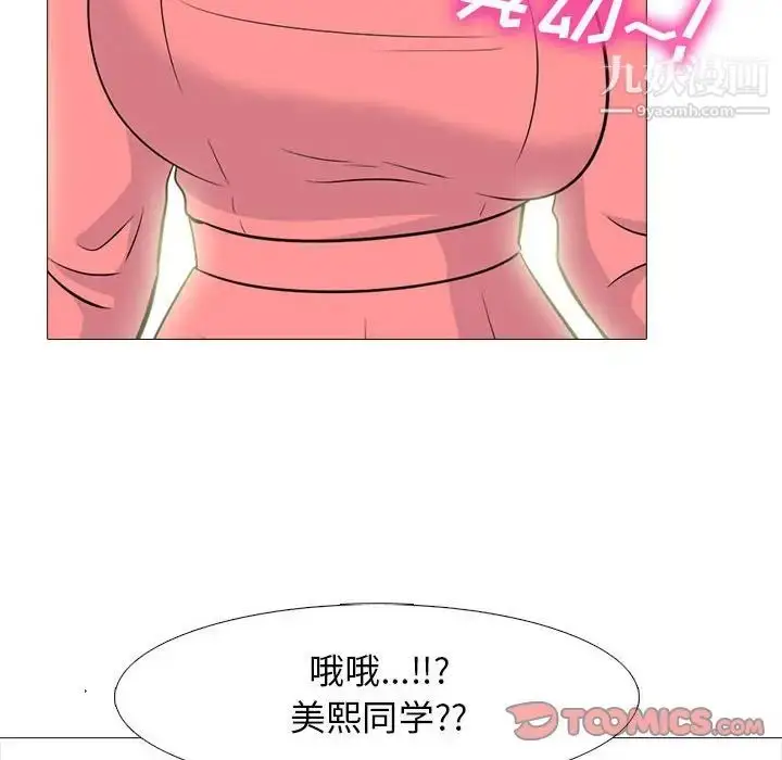 漫画《心机女教授》第88话第90张图