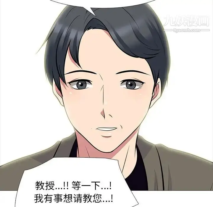 漫画《心机女教授》第88话第91张图