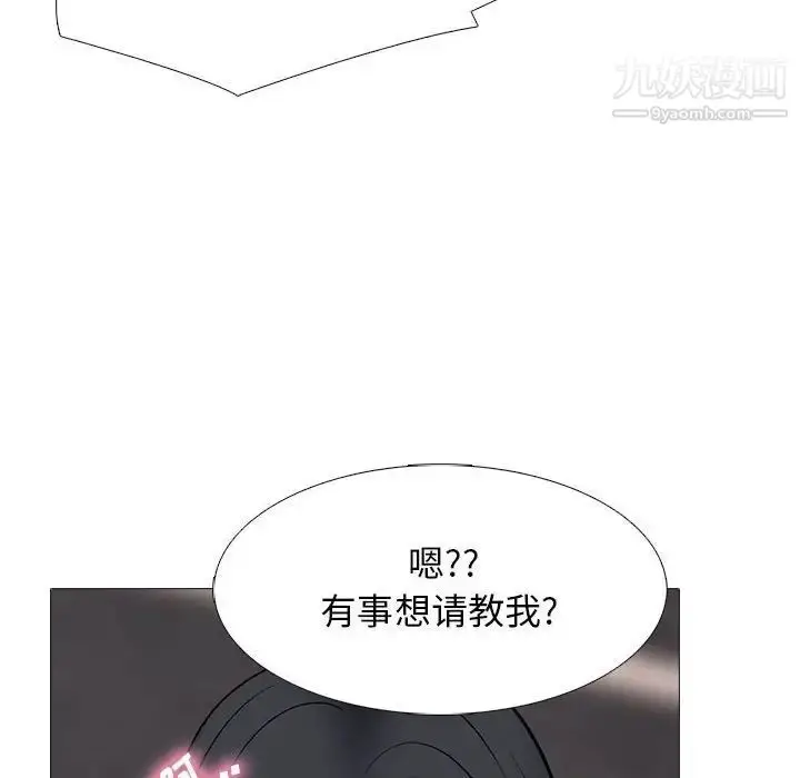 漫画《心机女教授》第88话第92张图