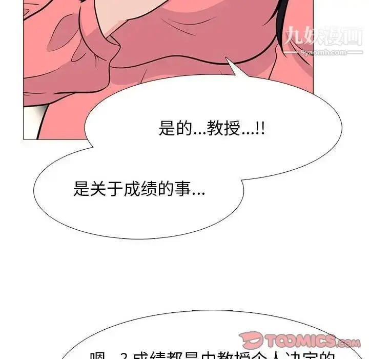 漫画《心机女教授》第88话第94张图