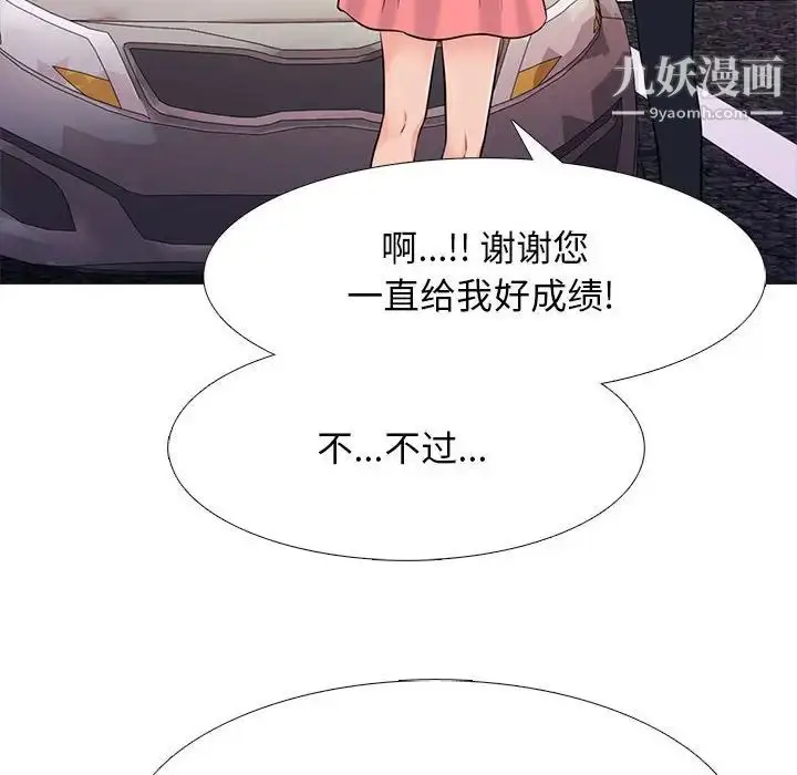 漫画《心机女教授》第88话第96张图