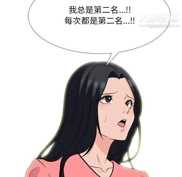 漫画《心机女教授》第88话第97张图