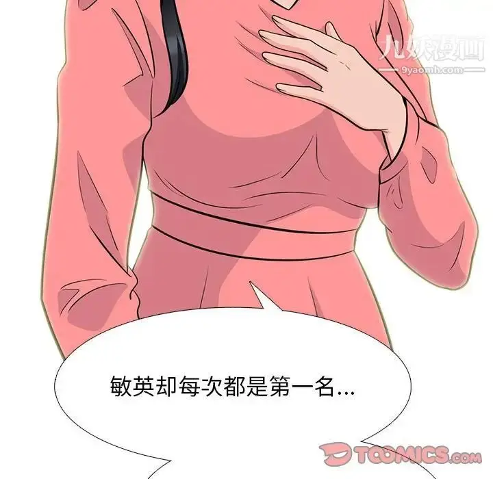 漫画《心机女教授》第88话第98张图