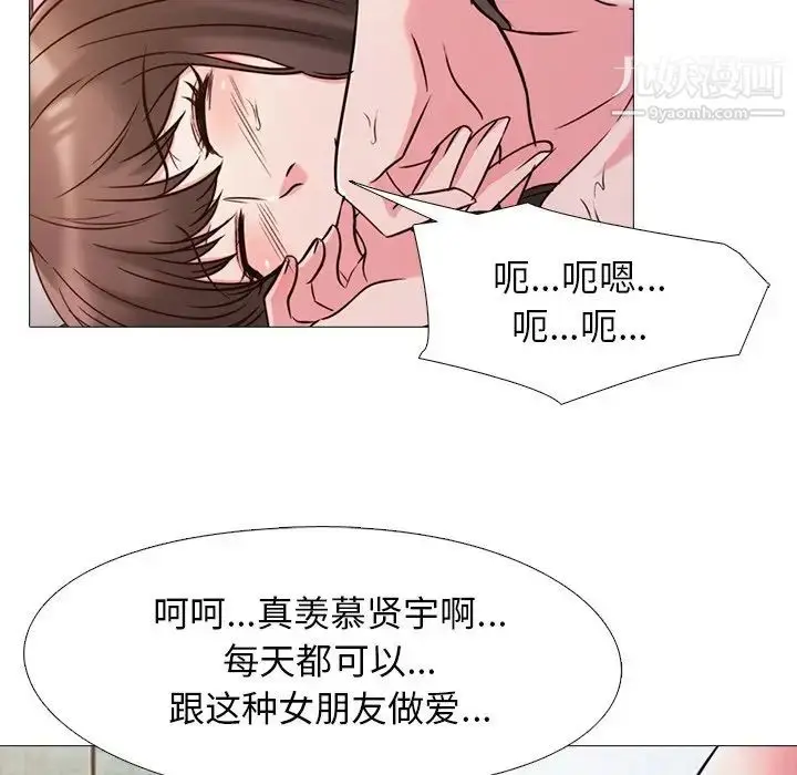 漫画《心机女教授》第26话第101张图