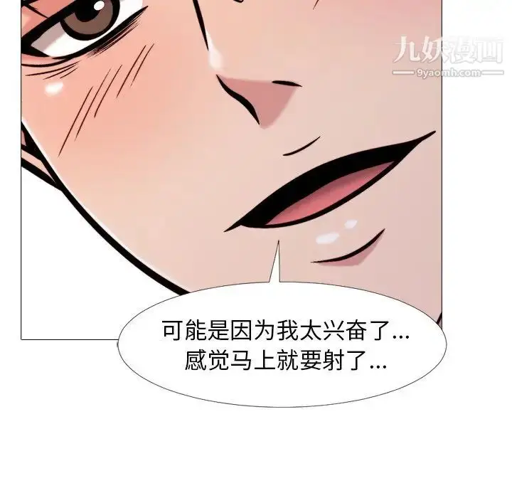 漫画《心机女教授》第26话第31张图