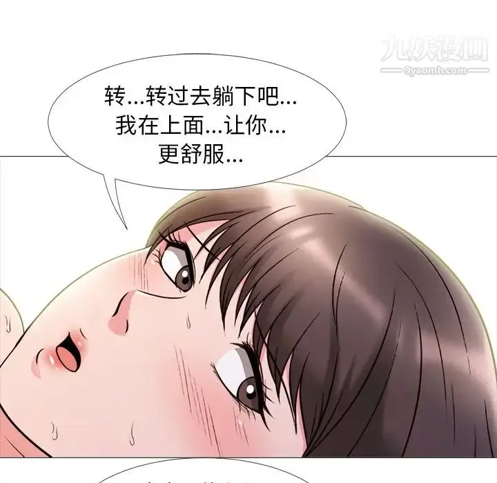 漫画《心机女教授》第26话第33张图