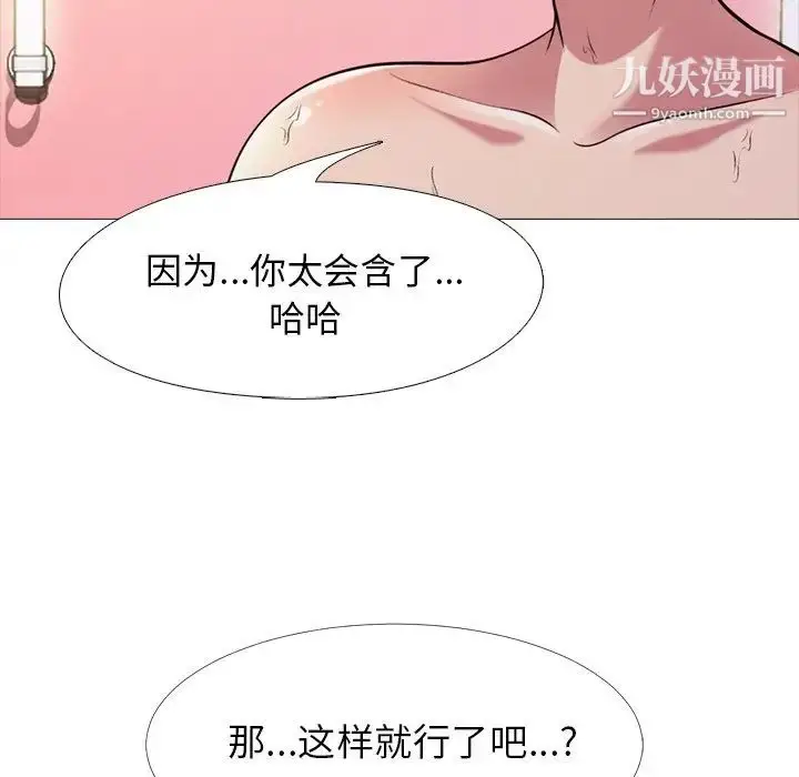 漫画《心机女教授》第26话第72张图