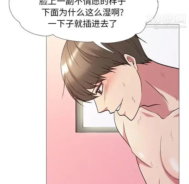 漫画《心机女教授》第26话第99张图