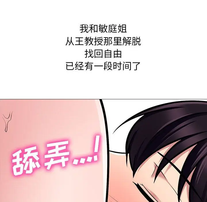 漫画《心机女教授》第132话第110张图