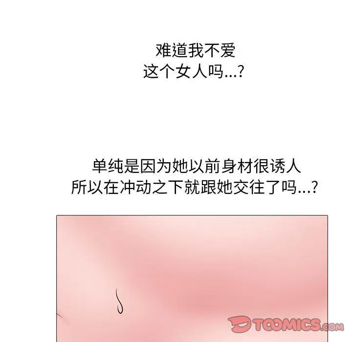 漫画《心机女教授》第132话第117张图