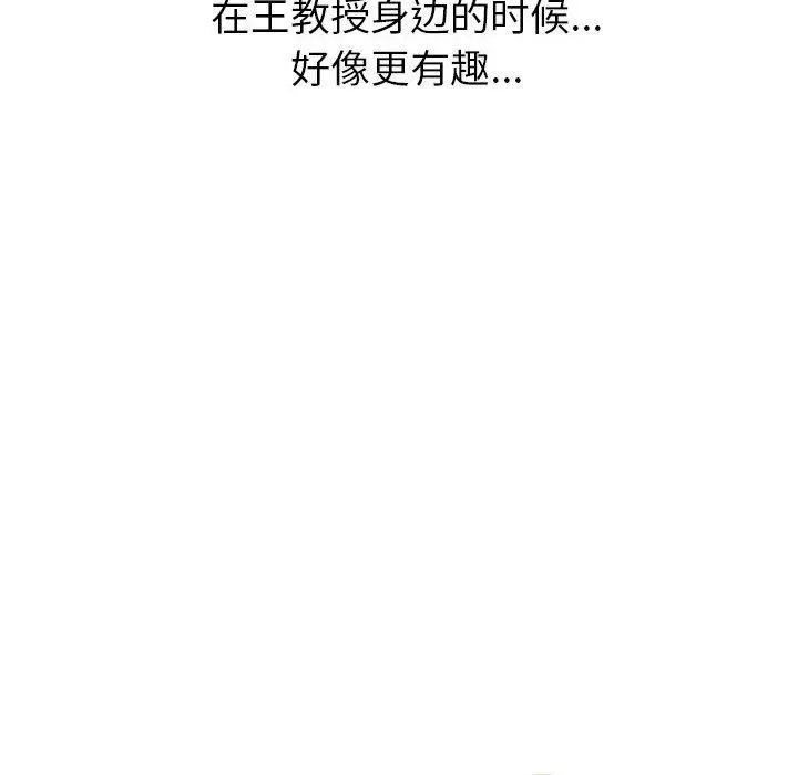 漫画《心机女教授》第132话第132张图
