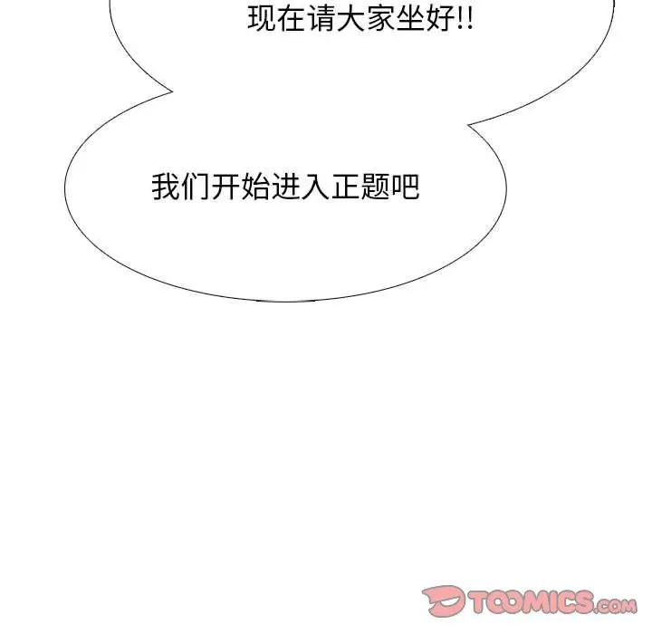 漫画《心机女教授》第132话第63张图