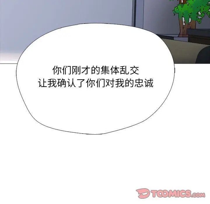 漫画《心机女教授》第132话第69张图
