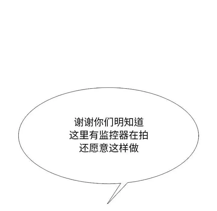 漫画《心机女教授》第132话第70张图