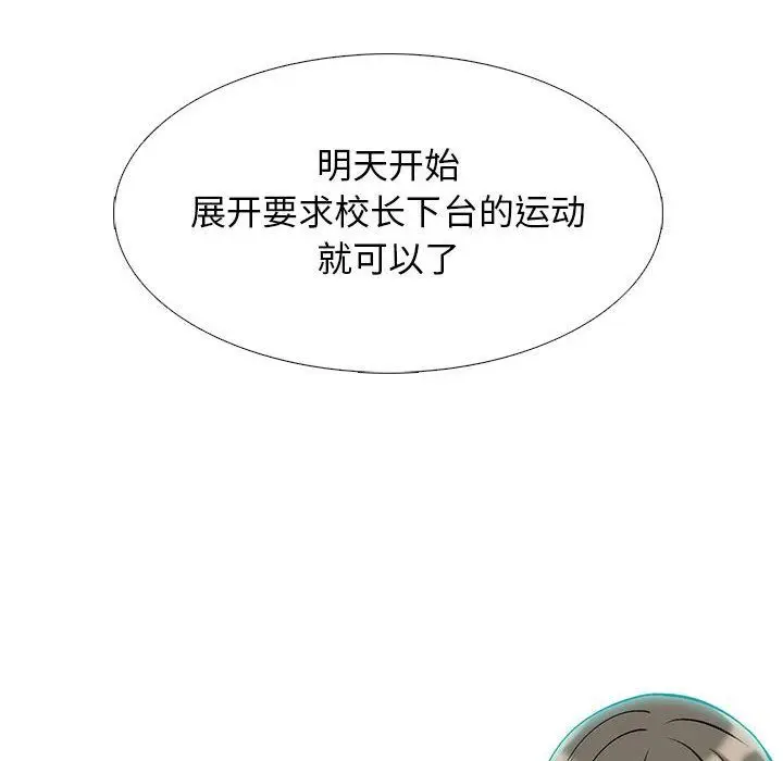 漫画《心机女教授》第132话第76张图