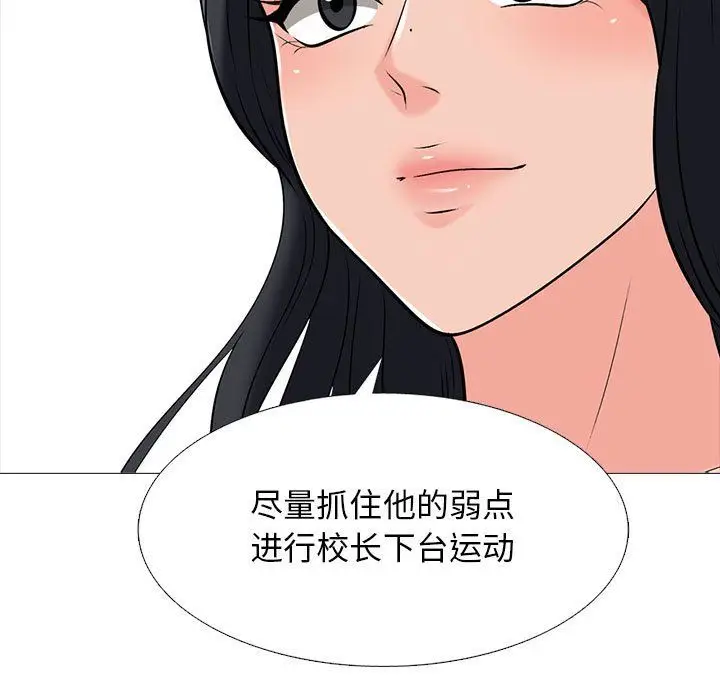 漫画《心机女教授》第132话第79张图