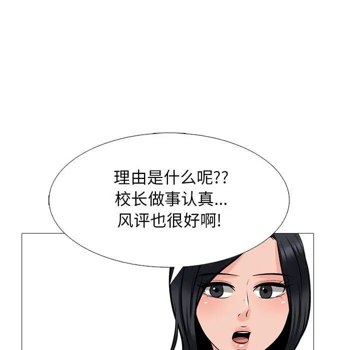 漫画《心机女教授》第132话第80张图
