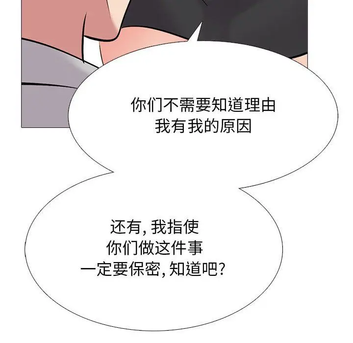 漫画《心机女教授》第132话第82张图
