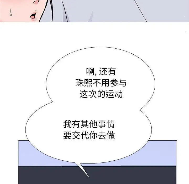 漫画《心机女教授》第132话第88张图