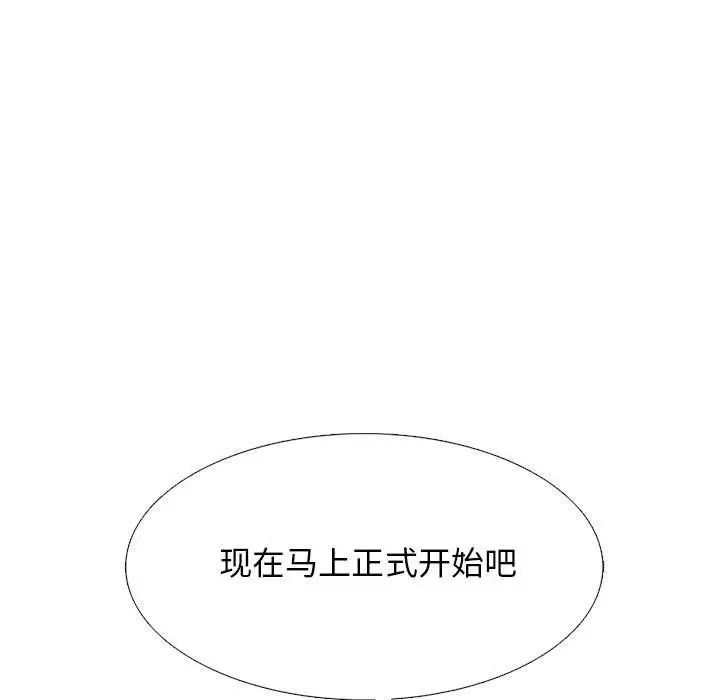 漫画《心机女教授》第132话第91张图