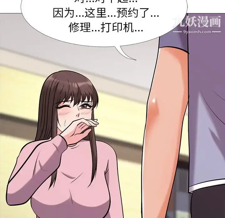 漫画《心机女教授》第17话第104张图