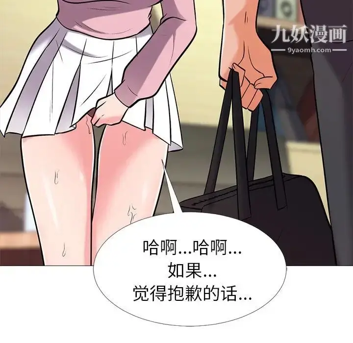 漫画《心机女教授》第17话第105张图