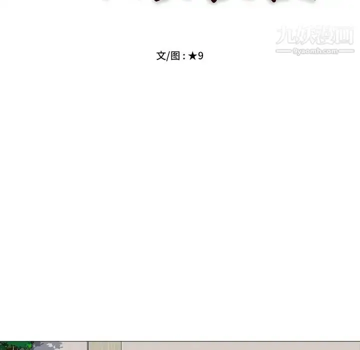 漫画《心机女教授》第17话第11张图
