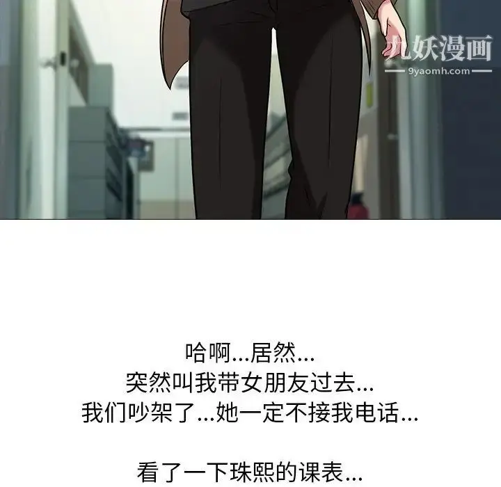 漫画《心机女教授》第17话第21张图