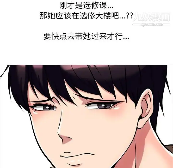 漫画《心机女教授》第17话第22张图