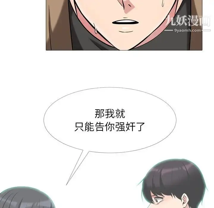 漫画《心机女教授》第17话第24张图