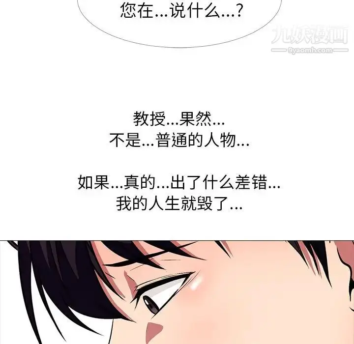 漫画《心机女教授》第17话第26张图
