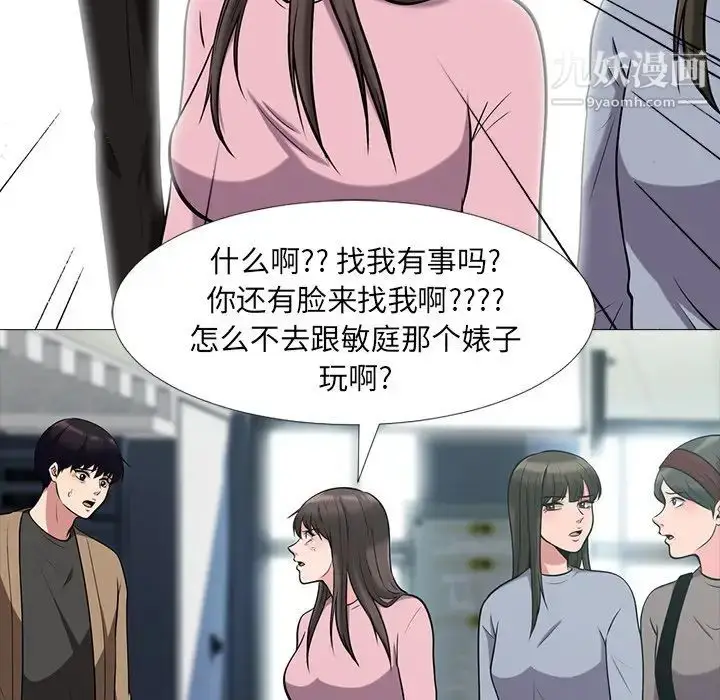 漫画《心机女教授》第17话第37张图