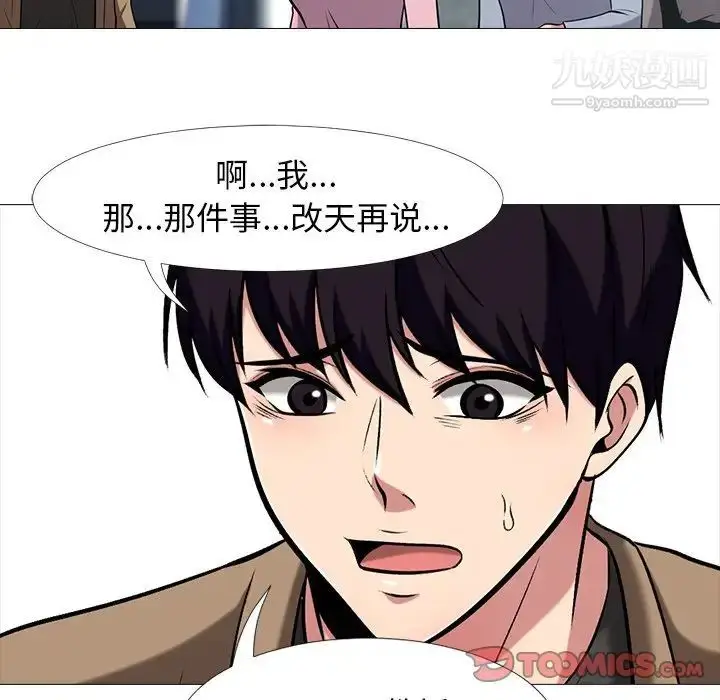 漫画《心机女教授》第17话第38张图