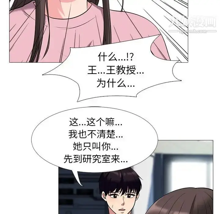 漫画《心机女教授》第17话第40张图