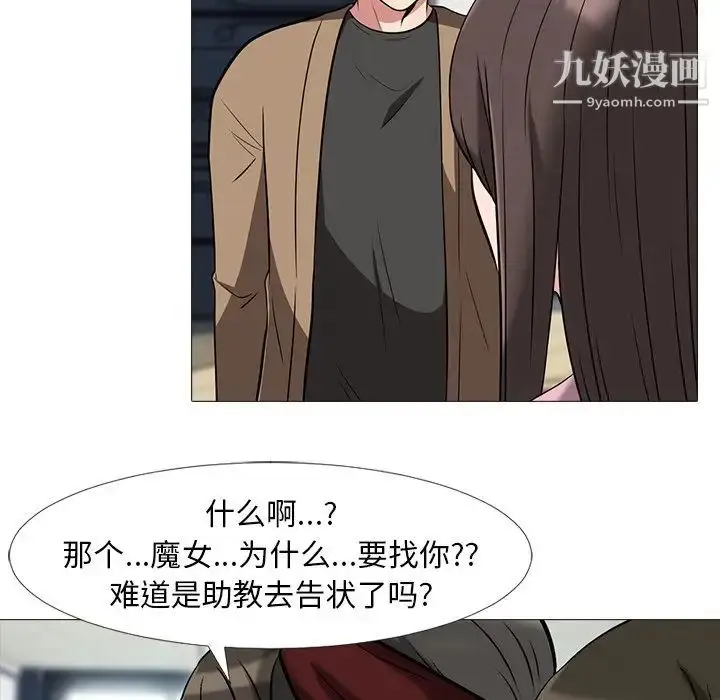 漫画《心机女教授》第17话第41张图