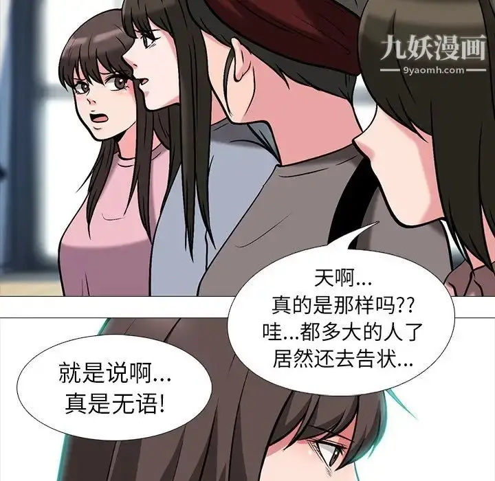 漫画《心机女教授》第17话第42张图