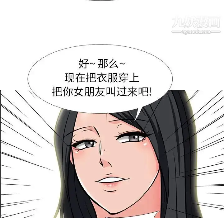 漫画《心机女教授》第17话第5张图