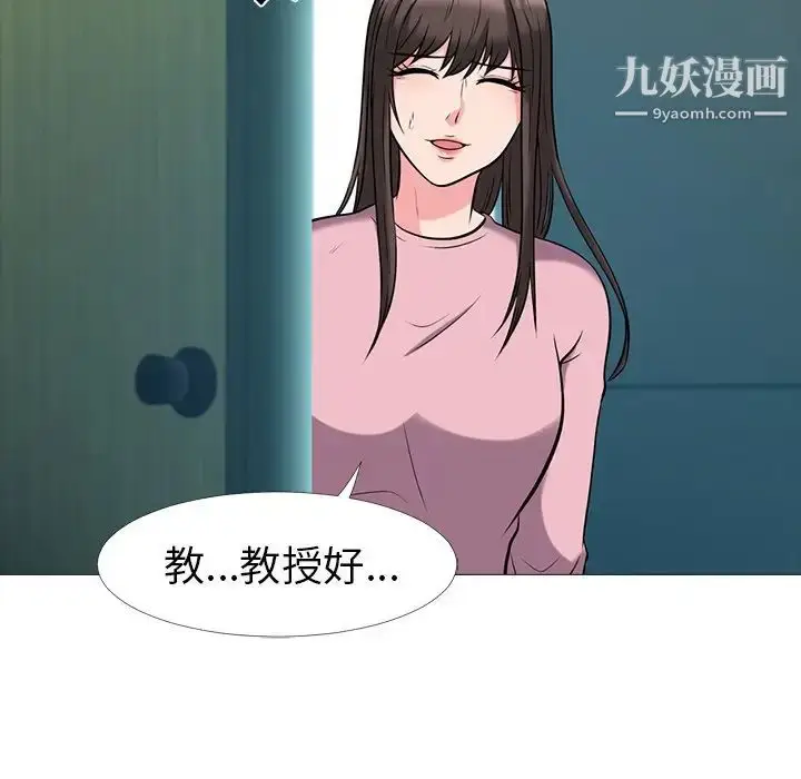 漫画《心机女教授》第17话第51张图