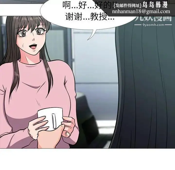 漫画《心机女教授》第17话第55张图