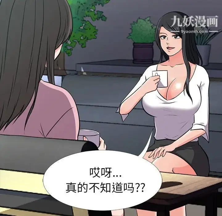 漫画《心机女教授》第17话第60张图