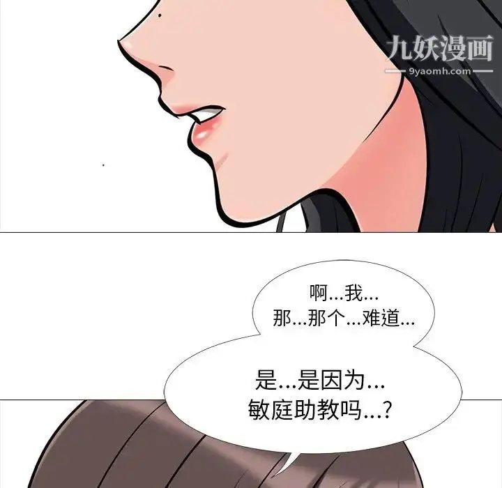 漫画《心机女教授》第17话第62张图