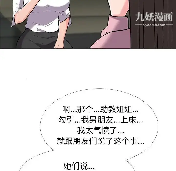 漫画《心机女教授》第17话第69张图