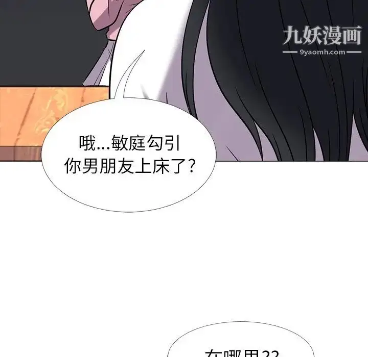 漫画《心机女教授》第17话第71张图